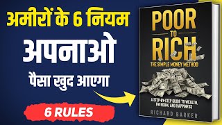 Poor To Rich Audiobook In Hindi  अमीर कैसे बनें  How To Get Rich Audiobook In Hindi [upl. by Struve]