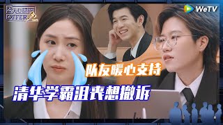 EP63 抢先看：家暴杀人案证人撒谎上演罗生门 庭辩清北学霸强势盘问！ 《令人心动的offer 第6季》An Exciting Offer S6 EP63 PREVIEW CLIP [upl. by Giraldo621]