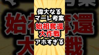 【進撃の巨人】ダイナ巨人さん、マーレよりひどい扱いをされる… [upl. by Aihsele]