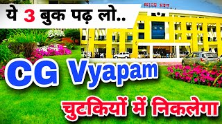 CG Vyapam ki taiyari kaise kare  Hostel Warden Ki taiyari kaise kare  CG vyapam ke liye best book [upl. by Sewel]