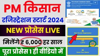 Pm Kisan New Registration 2024  pm kisan new registration kaise kare  pm kisan online apply 2024 [upl. by Wurtz492]