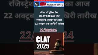 clataspirant clatnews education educationmatters clat2025 clat newsshorts [upl. by Sapphera]