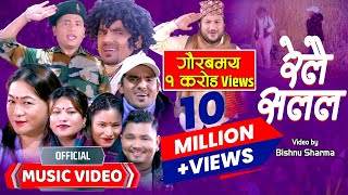 Relai Salala  रेलै सलल  Maya • Rabi • Shyam • Jamuna • Bal Kumar  Sita  New Lok Dohori Song [upl. by Aizitel8]