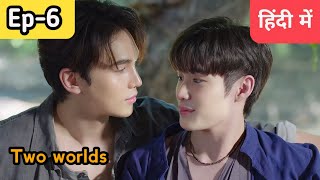 Two worlds series Ep 6 Hindi explanation [upl. by Asilegna]