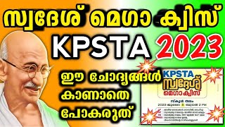 KPSTA Swadesh Mega Quiz 2023  സ്വദേശ് മെഗാ ക്വിസ് 2023  Kpsta Swadesh Mega Quiz LP Up Hs 2023 [upl. by Aninay]