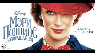 Фильм Мэри Поппинс возвращается 2019  трейлер на русском языке [upl. by Fiora]