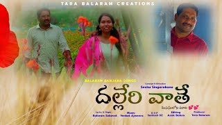 Dallera Vathe Banjara Song ll దల్లేర వాతే Dalleravathe Balarambanjarasongs Seshusingarakonda [upl. by Yllut263]