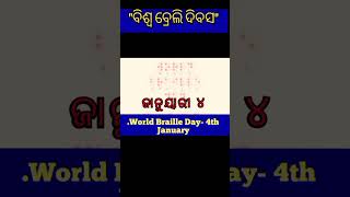 World Braille Day ବିଶ୍ଵ ବ୍ରେଲି ଦିବସ [upl. by Verbenia]