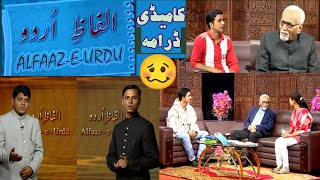 Urdu learning by Comedy Drama  ALFAZ E URDU  urdu seekhen  urdu mizah  Manuu [upl. by Packer259]