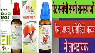 KALMEGH DROPS  SBL KALMEGH DROP  OMEO KALMEGH DROP USE DOSES IN HINDI [upl. by Blane42]