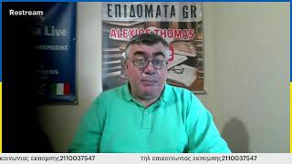 ΕΠΙΔΟΜΑΤΑ GR LIVE tv [upl. by Aicetel241]