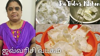 ஈசியாக ஜவ்வரிசி வடகம் செய்வது எப்படி  Javvarisi vadagam  Sai Balas Kitchen [upl. by Anned]