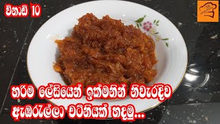 Ambarella chutney recipe  How to make ambarella chutney  Chutney recipe  ඇඹරැල්ලා චට්නි [upl. by Tomasine]