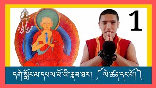 དགེ་སློང་མ་དཔལ་མོ་ཡི་རྣམ་ཐར། ལེ་ཚན་དང་པོ།Part1 Coming soon part 2 [upl. by Yecies]