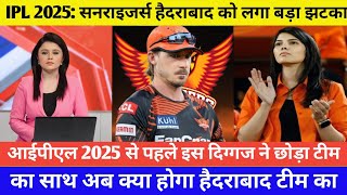 IPL 2025 Sunrise Hyderabad ko Laga Bada Jhataka आईपीएल 2025 से पहले इस दिग्गज ने छोड़ा टीम का साथ [upl. by Siesser651]