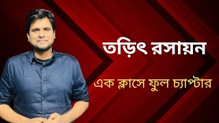 তড়িৎ রসায়ন one shot  Mottasin Pahlovi  torit rosayon onnorokom  aloron academy [upl. by Rollet]