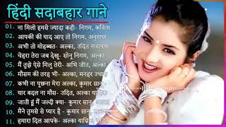 💘songs  90s love Hindi songs💘romantic hindi songs 90s hit songs  Alka Yagnik  Udit Narayan [upl. by Patricia]