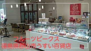 ツイン・ピークス郡山うすい百貨店閉店 [upl. by Chiou549]