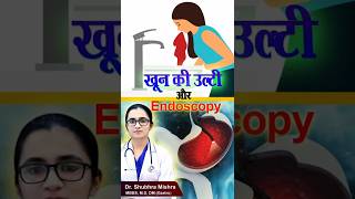 खून की उल्टी और Endoscopyshorts [upl. by Cram]