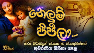 sinhala geethika Nelum Pipeela නෙලුම් පිපීලා Rev Fr Marcelline Jayakody [upl. by Goldfinch]