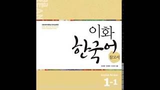 Ewha Korean 11 Study Guide English Explanation [upl. by Nevins]