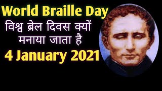 World Braille day ll why world Braille day is celebrated ll Louis Braille II speech on Braille day [upl. by Halette]