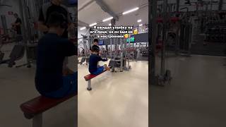 Он толкнул меня …😢 спорт gym sports motivation дисциплина юмор прикол trollface [upl. by Alian]