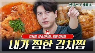 편셰프의점메추 너 같은 밥도둑 또 없다⭐ 김치찜 너 내 맘속에 찜💖ㅣ KBS방송 [upl. by Solotsopa]