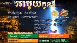 អាប៉ូយកូនឪ  នាយ ពាក់មី VCD Khmer New Year [upl. by Sosna]