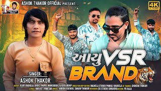 Aayu VSR Brand  Ashok Thakor  New Gujarati Song  આયુ વી એસ આર બ્રાન્ડ  Attitude Song  4K Video [upl. by Sig864]