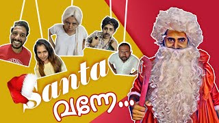 SANTA വന്നേ  SKETCH  COMEDY  Jisma amp Vimal Christmas jismanadvimalmalayalamcomedychristmas [upl. by Ecerehs591]