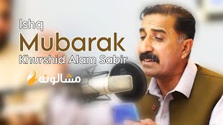 Ajab Mazhab Ajab Mantaq  ISHQ MUBARAK  Khurshid Alam Sabir  Pashto New Songs 2023  Mashaloona [upl. by Odragde]