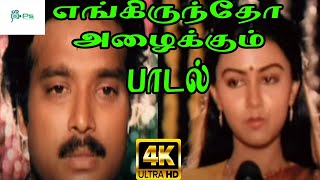 Engirundho Azhaikkum  எங்கிருந்தோ அழைக்கும்  Mano Lata Mangeshkar Melody H D Tamil Video Song [upl. by Amerak592]