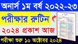 অনার্স ১ম বর্ষ পরীক্ষার রুটিন  Honours 1st year Exam Routine 2024  Honours 1st Year Routine 2024 [upl. by Arondel]