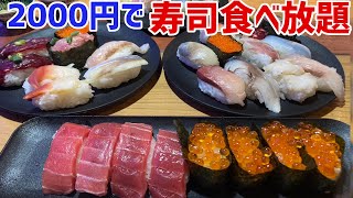 寿司食べ放題が2000円！魚屋さんが営む居酒屋でランチ限定の寿司バイキングが最高だった！今がチャンス！【沖縄観光糸満】【激安】 [upl. by Kohcztiy]