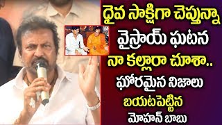 Mohan Babu Reveals Unknown Facts About Viceroy Hotel Incident  Chandrababu  Lakshmis NTR [upl. by Illac21]