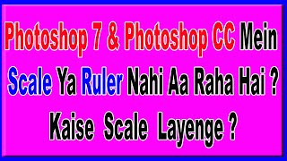 Photoshop 7 amp Photoshop CC Mein Scale Ya Ruler Kaise Layen Tutorial In Hindi [upl. by Nicholl]