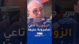 مواطنquotعندي المرا تاعي مضروبة على القهوةquot [upl. by Asnerek]