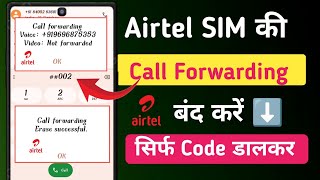 Airtel Ki Call Forwarding Kaise Hataye  Call Forwarding Kaise Hataye Airtel  call forwarding off [upl. by Atrim669]