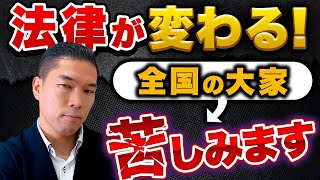 全不動産投資家、損失確定？！プロパンガススキームが崩壊します [upl. by Eissirhc]