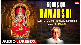 Songs On Kamakshi  Tamil Devotional  Sung By SJanaki  Devi Songs  Devi Tamil Amman Bhakti Songs [upl. by Anairb]