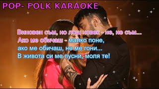 Medi Izvinyavai KARAOKE Меди Извинявай КАРАОКЕ [upl. by Arrahs81]