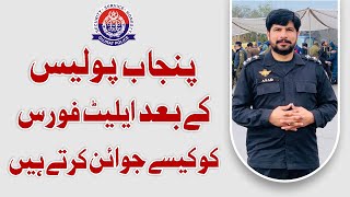 How to Join Elite Force After Recruitment in Punjab Police [upl. by Haonam]