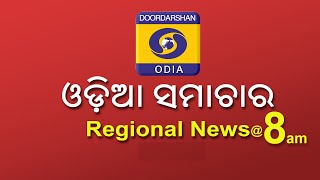 Morning News 0800 AM  8th Sept 2024  Regional News Odia  ଓଡ଼ିଆ ସମାଚାର [upl. by Yrrej]