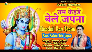 Ram Kehde Bele Japna  Super Hit Himachali Pahari Bhajan Audio JukeBox  Pammi Thakur  New Series [upl. by Mitzie]