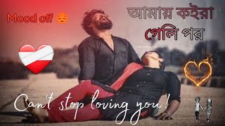 আমায় কইরা গেলি পর 😔  Amay Koira Geli Per  Slowed Music 😭 Sad Song 2024 Mood off 😔💔❤️‍🩹 [upl. by Natsud]