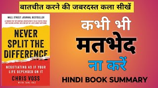 Never Split The Difference by Chris Voss Book Summary in Hindi  Hindi Book Summary [upl. by Inama]