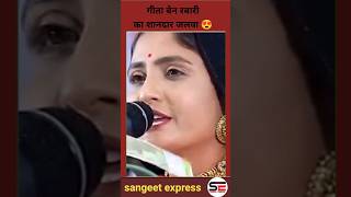 geeta Ben rbari new song  geetabenrabari shorts viral shortsfeed [upl. by Levitus]