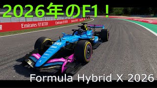 アセットコルサで2026年のF1に乗ってみた レーシングシミュレーター [upl. by Agnese]