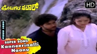 Kannada Songs  Kanneerinalli Naanu Abhisheka Song  Premigala Saval Kannada Movie [upl. by Elisabet]